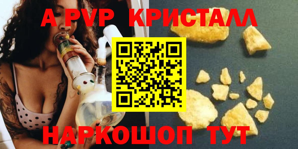 Alpha PVP Crystall  Вход с VPN  Котлас  A PVP Соль 