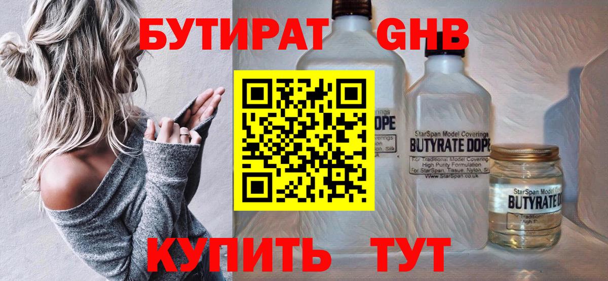 Котлас  Бутират жидкий экстази  Вход с VPN 