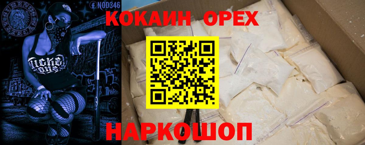 Котлас  КОКАИН Перу  Вход с VPN  Cocaine 99% 