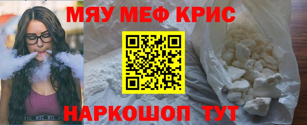 Меф mephedrone  Вход с VPN  Котлас  Мефедрон  Мефедрон кристаллы 