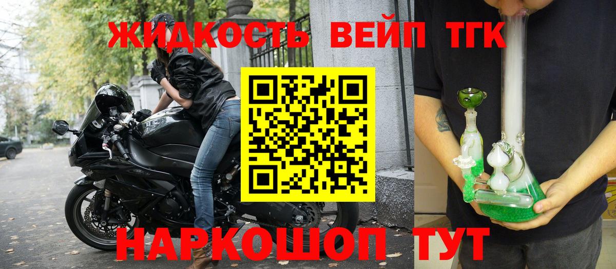 ТГК вейп с тгк Котлас